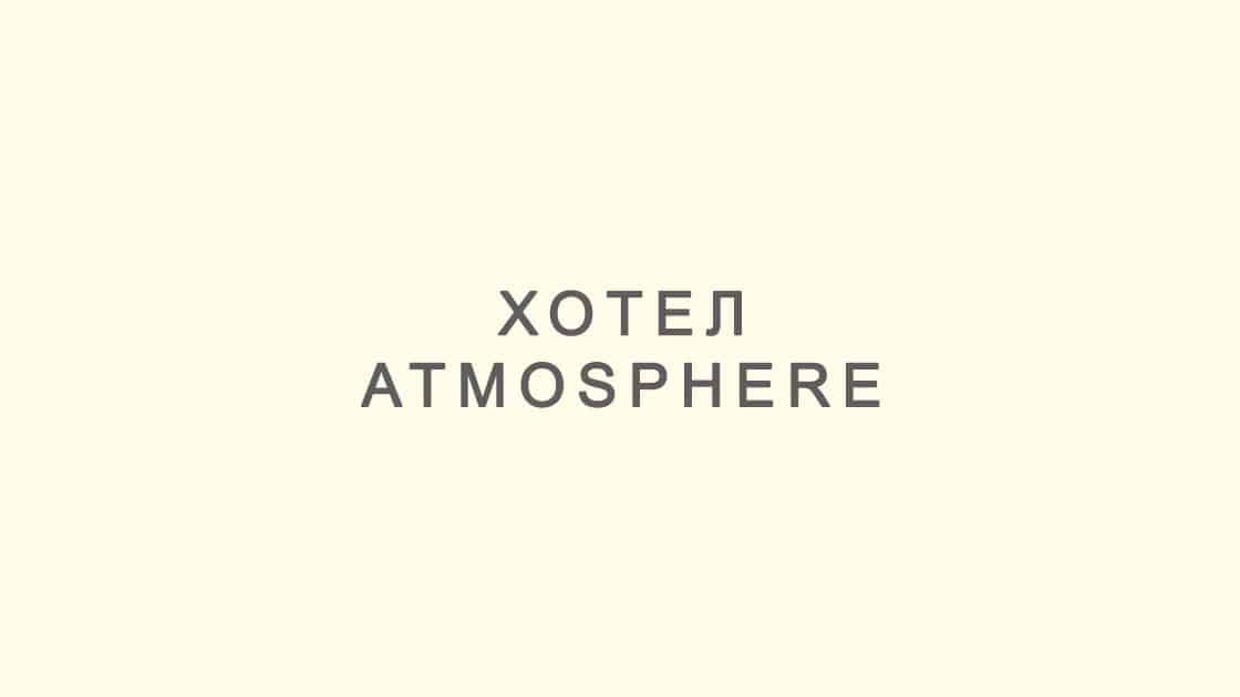 Хотел Atmosphere, Павел баня