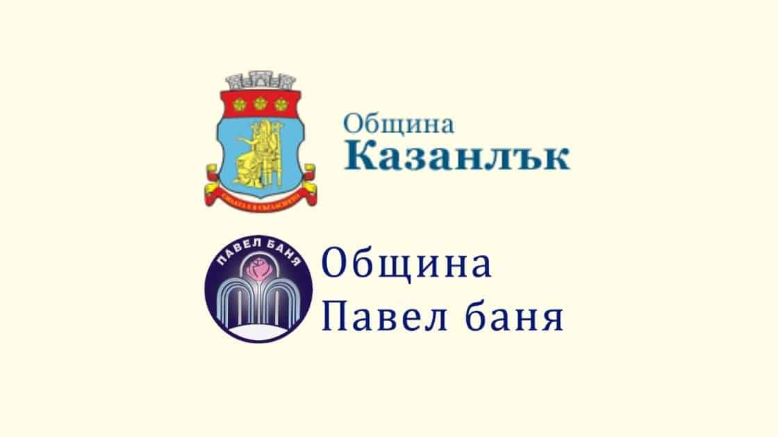 Снегопочистване - общини Павел баня и Казанлък